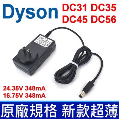 戴森 Dyson 吸塵器 專用 原廠 規格 充電器 變壓器 DYF-S-A024348-01A