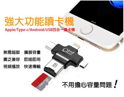 多功能 4合一 讀卡機 USB Android IOS Type-C 輕量 方便 快速 apple