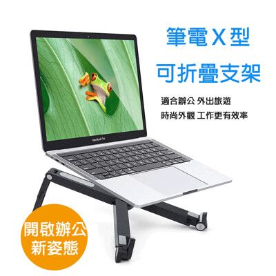 WFH 輕便 攜帶型 X型筆記型支架 平板折叠升降桌面散熱N3支架 新款硅膠塑料電腦支架