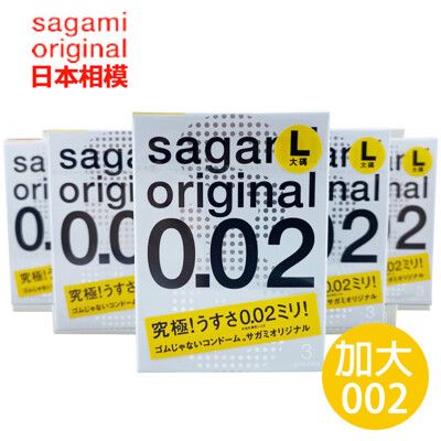 【相模元祖Sagami】 日本 0.02 超薄 加大 L 玻尿酸潤滑液 國際認證 獨立包裝，獨