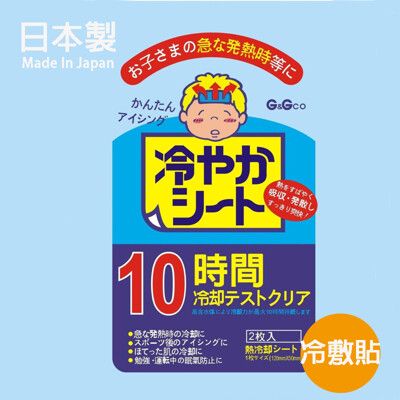 日本進口防暑  冰涼貼 涼爽貼-退熱貼-盛夏必備神器 兒童&成人都適用 1盒/6片