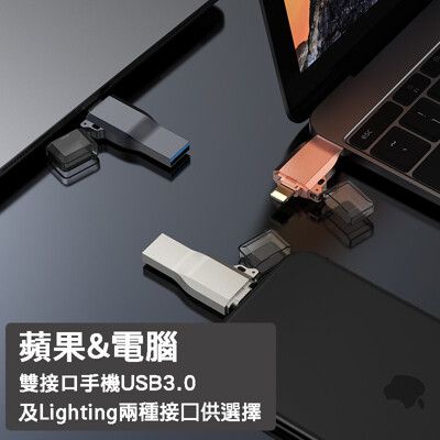 全新OTG 蘋果Lighting USB3.0 傳輸記憶卡 隨身碟 金屬外觀 64G