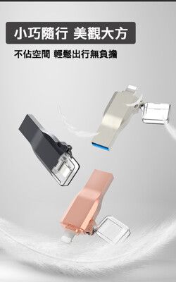 全新OTG 蘋果Lighting USB3.0 傳輸記憶卡 隨身碟 金屬外觀 128G