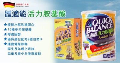 QuickBalance體適能 活力胺基酸420g-即期品