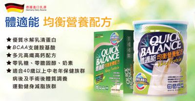 《Quick Balance體適能》均衡營養配方(900g/罐)