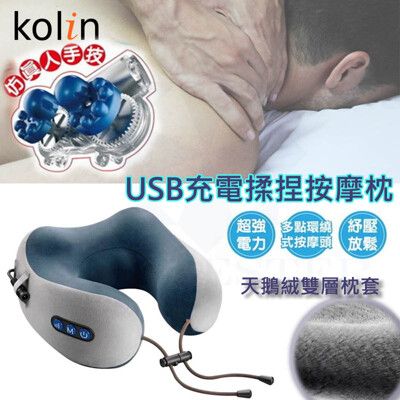 【公司貨免運】 歌林 溫熱充電揉捏按摩枕 腰部按摩枕KMA-HC600
