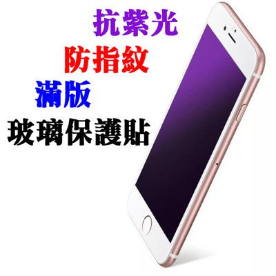 霧面 紫光 iPhone15 14 Plus 11 13 Pro Max XR 12 滿版玻璃貼