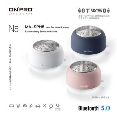 ONPRO MA-SPN5 真無線藍芽5.0 小夜燈 藍芽喇叭 TWS 立體聲 可磁吸 無線藍芽喇叭