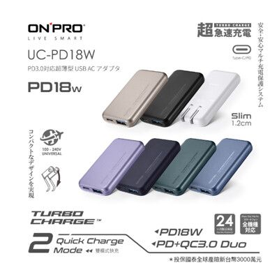 ONPRO UC-PD18W 充電器 iPhone PD 收納 便攜 QC3.0 快速充電 旅充