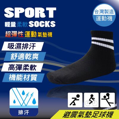 ★輕量柔軟★SPORTS超彈性1/2運動毛巾氣墊足球襪★(多色任選)適各類戶外運動【台灣製】