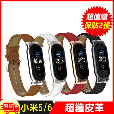 [贈保護貼2張]小米手環5/6超纖PU皮革錶帶腕帶皮製錶帶