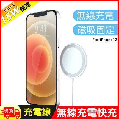 iphone 無線吸附磁吸固定15W快充充電器