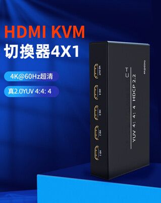 HDMI KVM Switch 4x1 4K@60Hz 4埠電腦切換器(B401A)