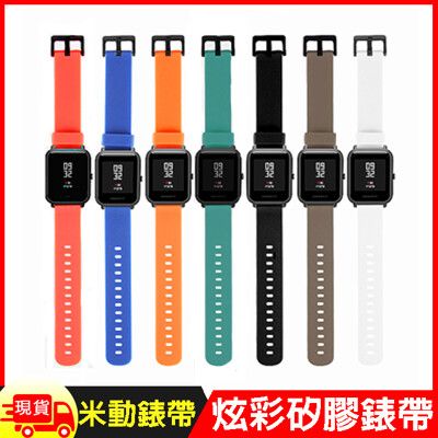 Amazfit Bip米動手錶青春版炫彩錶帶