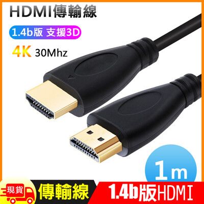 HDMI影音1.4b版4K傳輸訊號線-1米