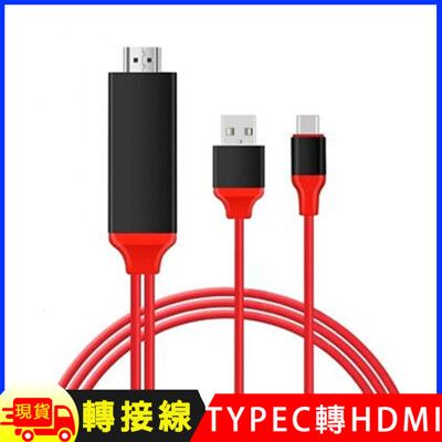 法拉利Type C 轉HDMI數位4K影音轉接線(可充電版)