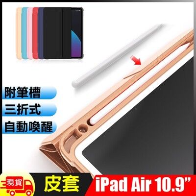 Geroots蘋果10.9吋 iPad Air4/Air5 三折平板保護背蓋皮套(附筆槽)