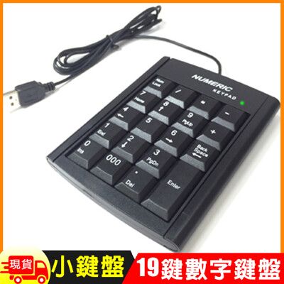 19鍵USB數字鍵盤