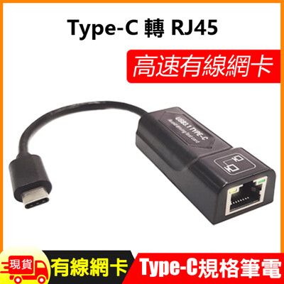 USB3.1 Type C 轉RJ45高速有線網卡