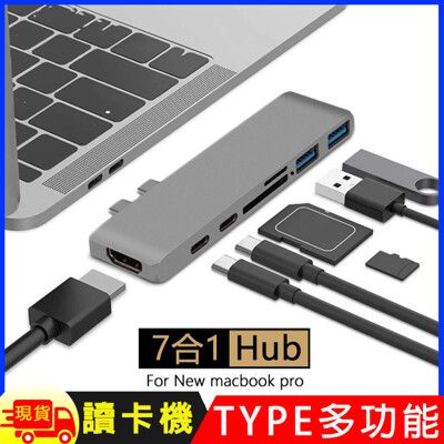 MacBook Pro專用Type-C 7 合1多功能擴充Hub集線器轉接器讀卡機