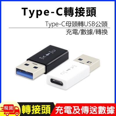 USB3.0公轉Type C母轉接頭轉換頭轉接器