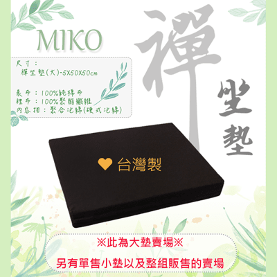 《MIKO》禪坐墊(大)*素色坐墊/打坐墊/拜墊