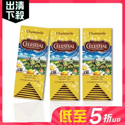 【即期品】Celestial 詩尚草本 洋甘菊茶優惠組(25獨立包)