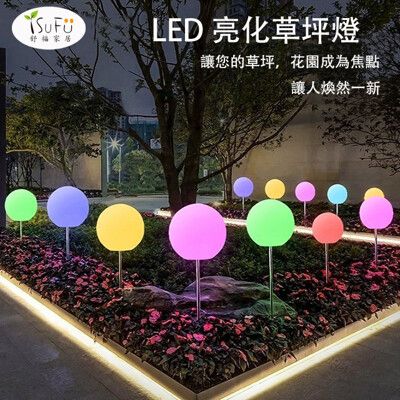 [舒福家居]LED圓球立燈30CM草皮落地燈三節高度