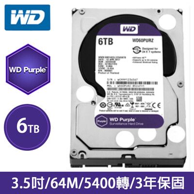 【彩盒公司貨】WD 6TB 3.5吋監控硬碟(WD64PURZ) 紫標監控碟