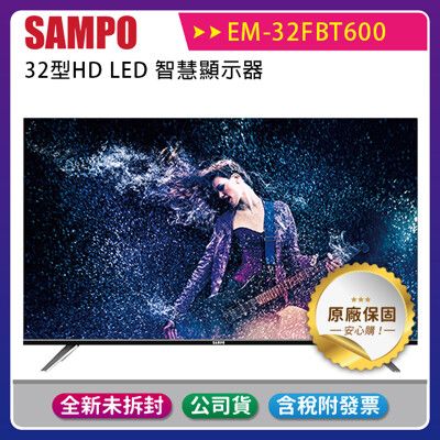 【贈ChromeCast智慧棒】SAMPO 聲寶32型 低藍光HD液晶顯示器 EM-32FB600