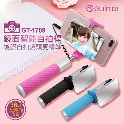 【Glitter 宇堂科技】鏡面智能自拍桿