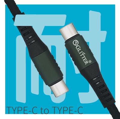 【Glitter 宇堂科技】快充線 TYPE-C To C USB PD充電傳輸線快充線