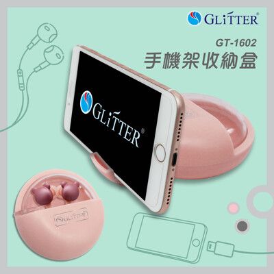 【Glitter 宇堂科技】手機架收納盒