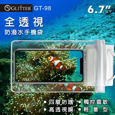 【Glitter 宇堂科技】全透視防潑水手機袋