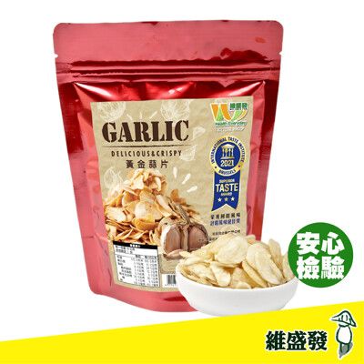 【維盛發】雲林莿桐黃金蒜片35g/包 蒜頭酥 堅果 年貨 零嘴 點心 伴手禮 快速出貨 好時好食