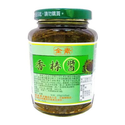 【埔里鎮農會】香椿醬370g(全素) 香菇 埔里名產 全素 素 美食 雜貨 農會 調理 名產 伴手禮