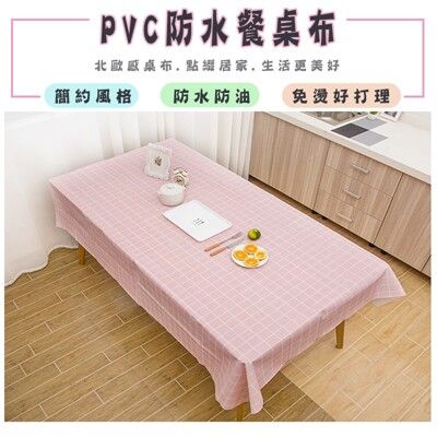 137x137cm桌巾 PVC防水桌布 長方形餐桌布 免洗桌布 桌墊 格子餐桌布 防水防燙防油