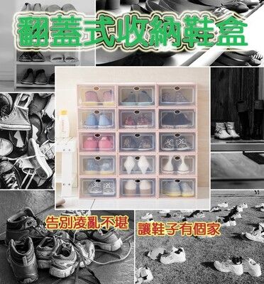翻蓋收納鞋盒 加厚透明組合鞋櫃 DIY組裝鞋盒 日式鞋盒 收納神器