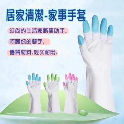 家事手套 洗碗手套 乳膠防水手套 薄款家用手套