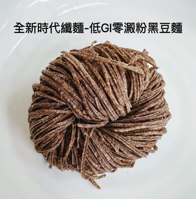 全新時代 黑豆麵 嚴選台灣青仁黑豆 無澱粉 低GI  減醣 高蛋白 高纖維 無麩質 40克±3/包
