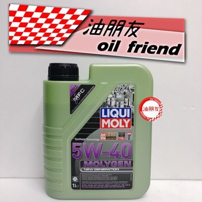 油朋友 現貨 免運 LIQUI MOLYGEN 5W-40 1L 液態鉬 機油 #8576