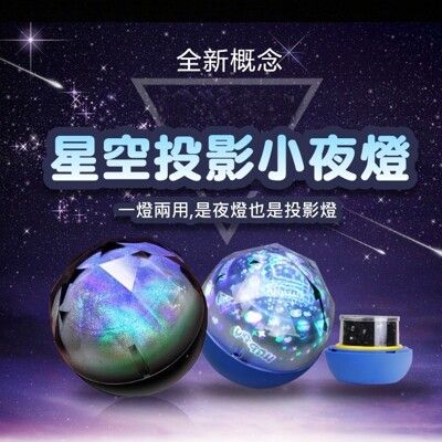 【贈五款幻燈片】宇宙星空夢幻投影燈 星空燈 星空投影燈 小夜燈 交換禮物 聖誕禮物 造型燈 生日禮物