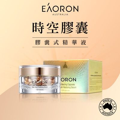 澳洲 Eaoron 水光亮白精華膠囊狀精華液 塗抹式 時空膠囊 澳洲代購