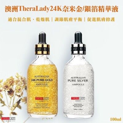 超優惠 Thera Lady 大金瓶 大銀瓶 100ml 保濕精華液 澳洲代購