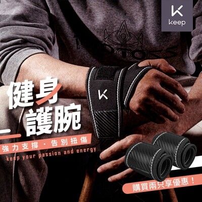 【現貨】KEEP正品 加壓護腕 拉力帶 扭傷助力帶 纏繞加壓護腕 加壓護腕 超肌感貼紮護腕