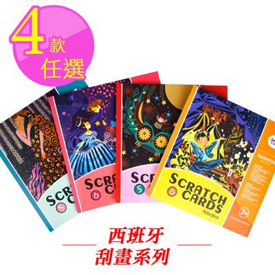 【funKids】寶主題刮畫系列 ╴星月世界 / 仙杜瑞拉 / 阿里巴巴 / 夜之叢林（任選）