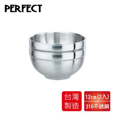 免運 理想PERFECT 極緻316無蓋雙層碗12cm(2入) IKH-82212-2台灣製造