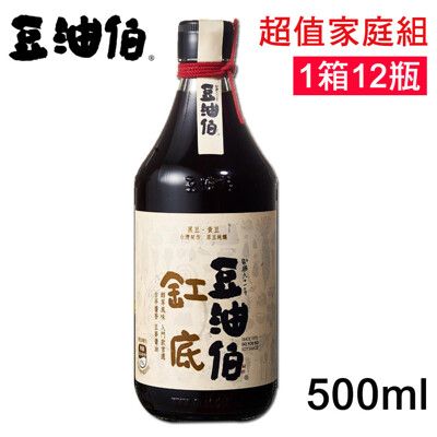 免運 豆油伯 缸底釀造醬油500ml 超值家庭組1箱12入(使用台灣非基改黃豆)