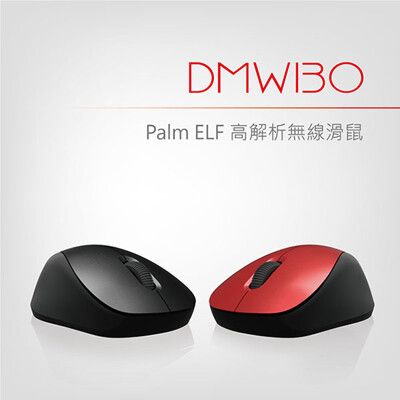 DIKE Palm ELF 高解析無線滑鼠 DMW130 免運