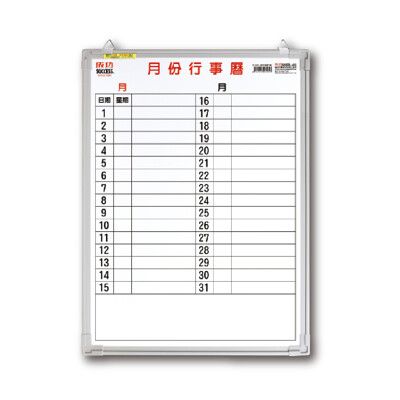 免運 成功 辦公橫式月份行事曆白板 (單格1.5X2) 015200B 台灣製